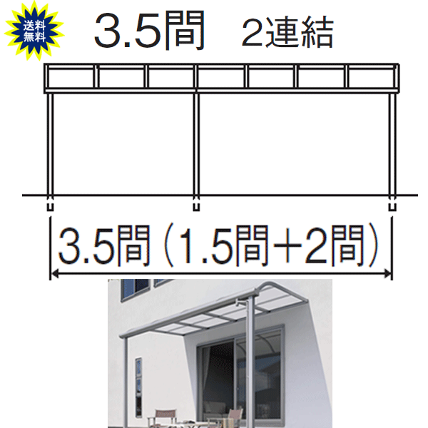中庭大屋根 レボリューＡ ＴR1NA アール型 3.5間8尺 2繋ぎ合わせる 判定基準納まり 熱線立ちふさがる 三協 関東・長野～中国ルーラル地域押さえる品