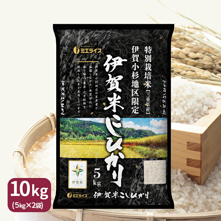 楽天市場】こしひかり 伊賀米10kg (5kg×2) 令和7年産 三重県産 産地