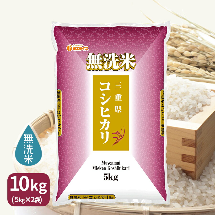 楽天市場】みえのゆめ 無洗米 三重県産 10kg(5kg×2) 令和5年産産地直送