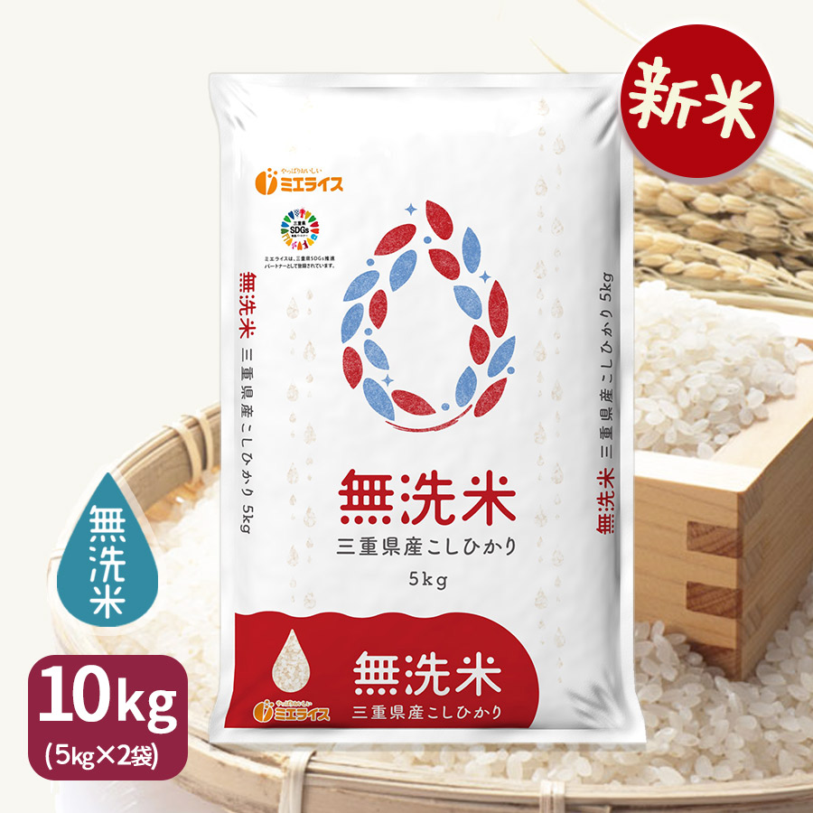 令和六年度産 伊賀米コシヒカリ ☆新米☆ 10キロ 三重県産 残り