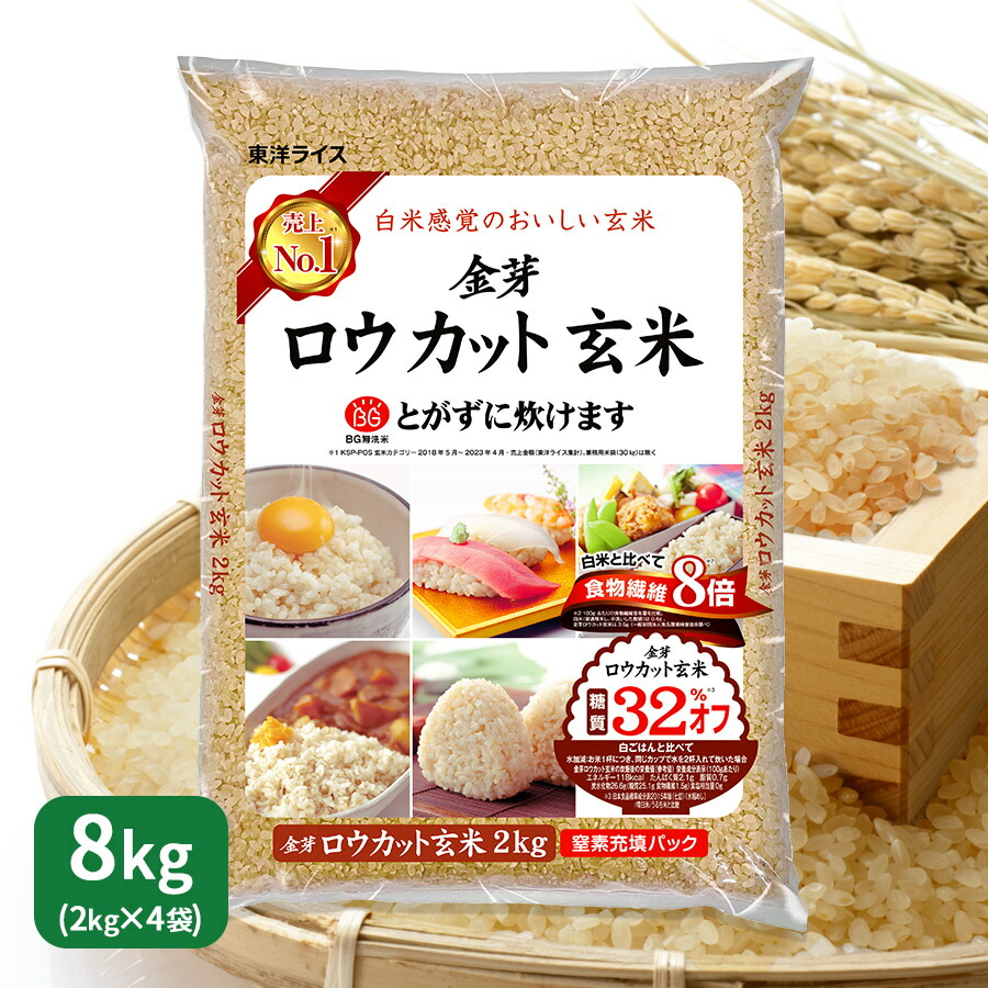 金芽ロウカット玄米 8kg (2kg×4袋) 令和6年産