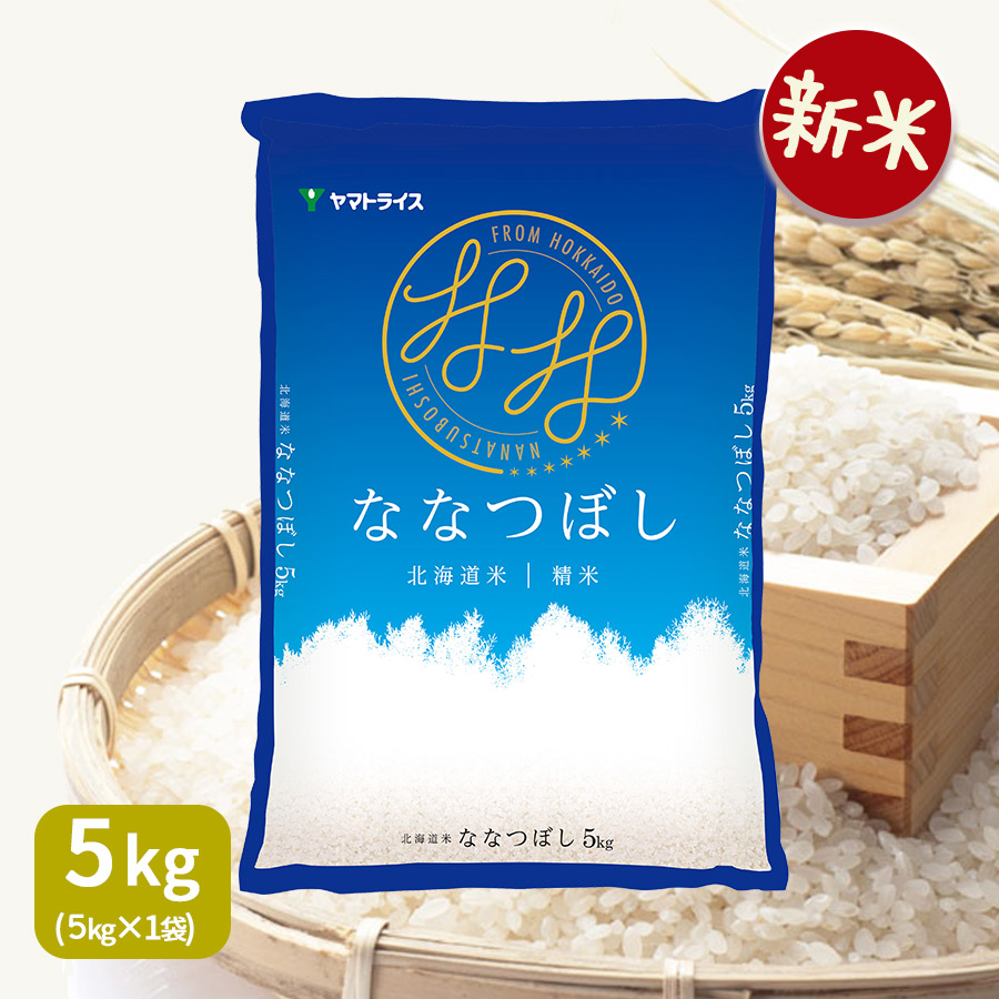 【楽天市場】【新米】ななつぼし 20kg(5kg×4) 白米 北海道産 令和5