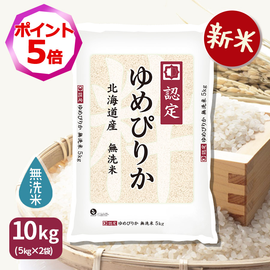 楽天市場】【エントリーで店内全品ポイント５倍】≪新米≫ ゆめぴりか 無洗米 20kg 北海道産 5kg×4袋 令和6年産 ホクレン認定マークお米 米  贈答 ギフト 御祝 お中元 お歳暮 : ヤマトライス