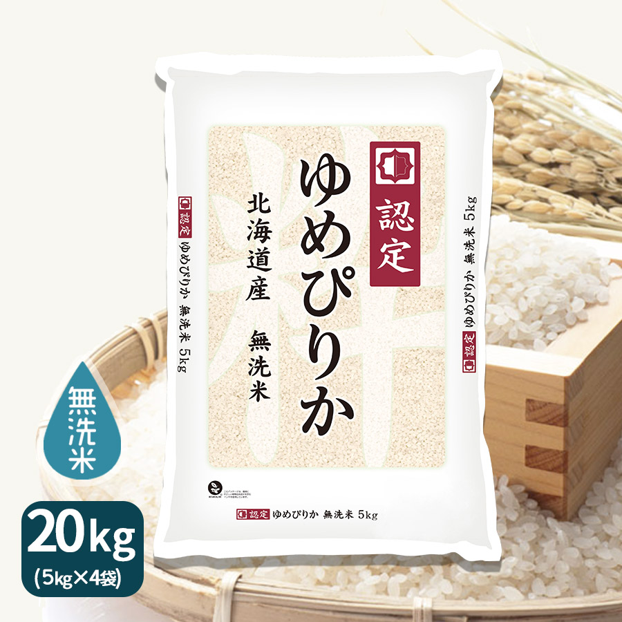 楽天市場 ゆめぴりか 無洗米 kg 北海道産 5kg 4袋 令和2年産 認定マーク 特aギフト 御祝 お中元 お歳暮 お米 米 ヤマトライス