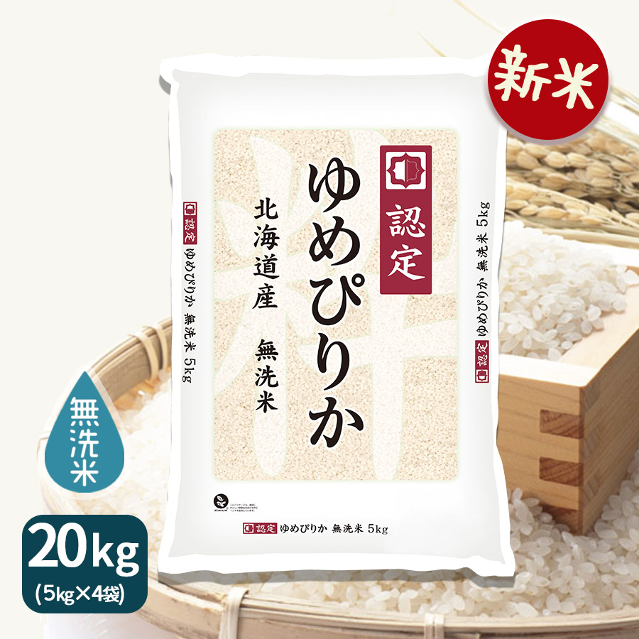 楽天市場】【新米】ななつぼし 20kg(5kg×4) 白米 北海道産 令和5年産