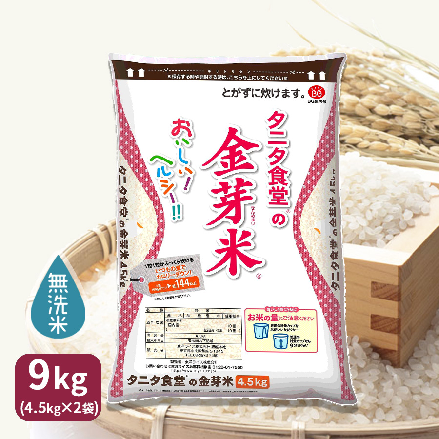 タニタ食堂の金芽米　BG無洗米　9kg 4.5kg ×2袋