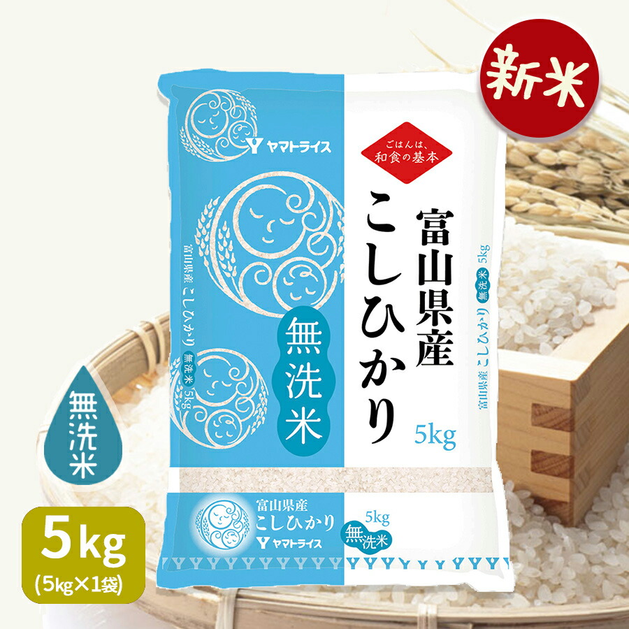 新品　未開封　こしひかり　10Kg　2024年度産　立山米　富山県産 楽天市場】【新米】無洗米 富山県産コシヒカリ 10kg(5kg×2) 令和