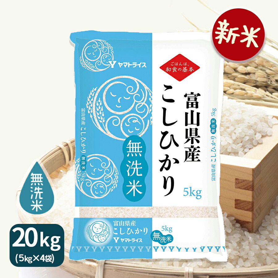 豊かな自然に育まれた純度100%コシヒカリ。蔵出し直送。10キロ無洗米 楽天市場】【新米】無洗米 富山県産コシヒカリ 10kg(5kg×2) 令和