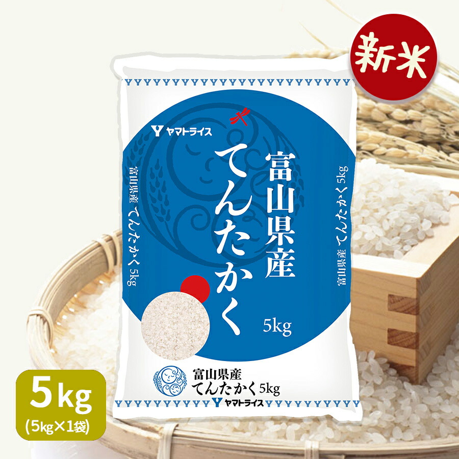 楽天市場】【新米】富山県産てんたかく 10kg(5kg×2) 令和7年産