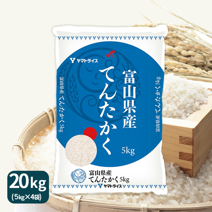 楽天市場 富山県産てんたかく kg 5kg 4 令和2年産 米 お米 ヤマトライス