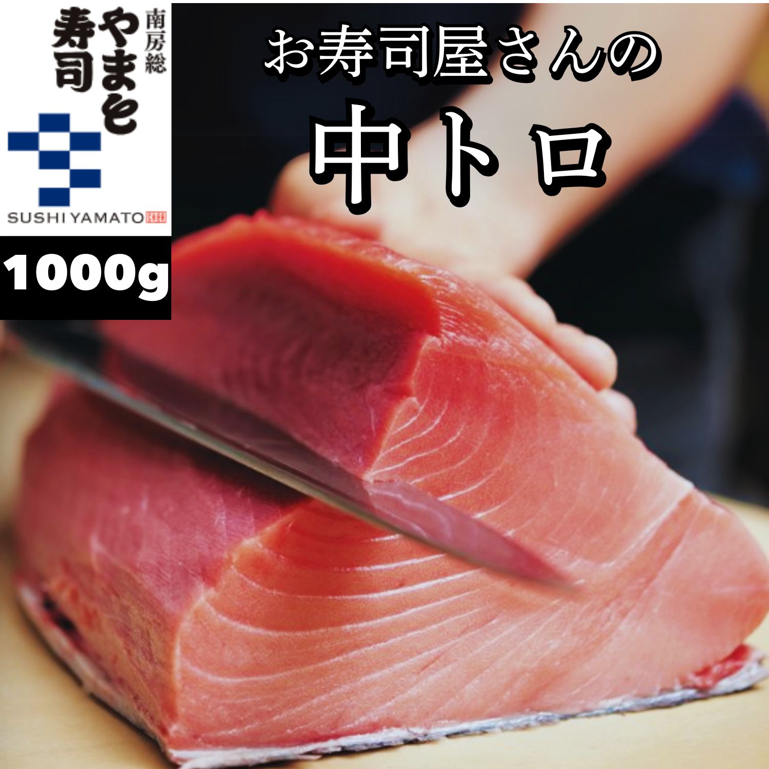 【楽天スーパーSALE50％オフ】まぐろ 中トロ 1000g【メバチマグロ インドマグロ 本マグロ】中とろ 鮪 マグロ バチマグロ ミナミマグロ 柵 サク 冷凍 刺し身 お刺身 海鮮丼 マグロ丼 ねぎとろ ネギトロ まぐろ丼 寿司 手巻き寿司 お徳用 小容量 お取り寄せグルメ ギフト
