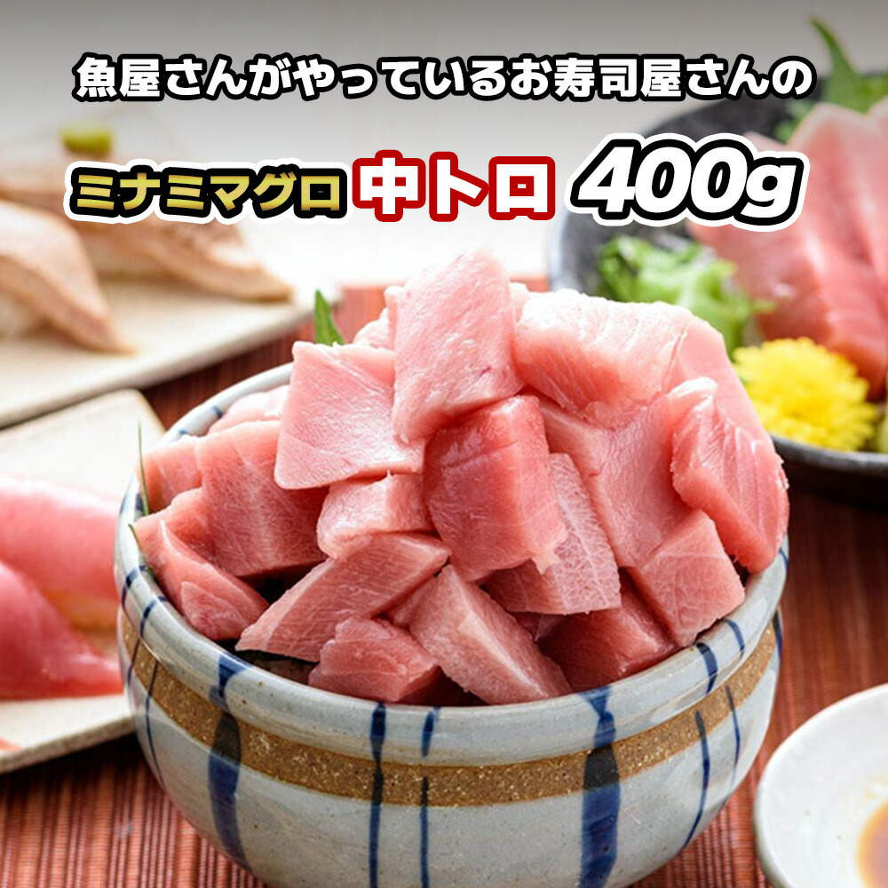 楽天市場】【マラソン限定50％オフSALE！】【ミナミマグロ 中トロ 200g】 鮪 まぐろ インドマグロ インドマグロ 南まぐろ 南鮪 マグロ赤身 柵  サク 冷凍 刺身 刺し身 お刺身 お刺し身 海鮮丼 マグロ丼 まぐろ丼 寿司 手巻き寿司 お徳用 大容量 お取り寄せグルメ ギフト ...