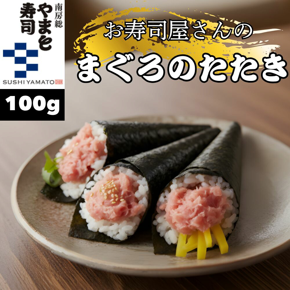 まぐろのたたき インドマグロ 100g&times;50パック 天然まぐろ たたき 粗挽き ねぎとろ 天然 極上 ネギトロ マグロ 鮪 海鮮 まぐろ丼 ねぎとろ丼 海鮮丼 手巻き寿司 鉄火巻き おいしい とろける 小分け 個包装 時短 簡単 便利 使いやすい｜ヤマトサカナ
