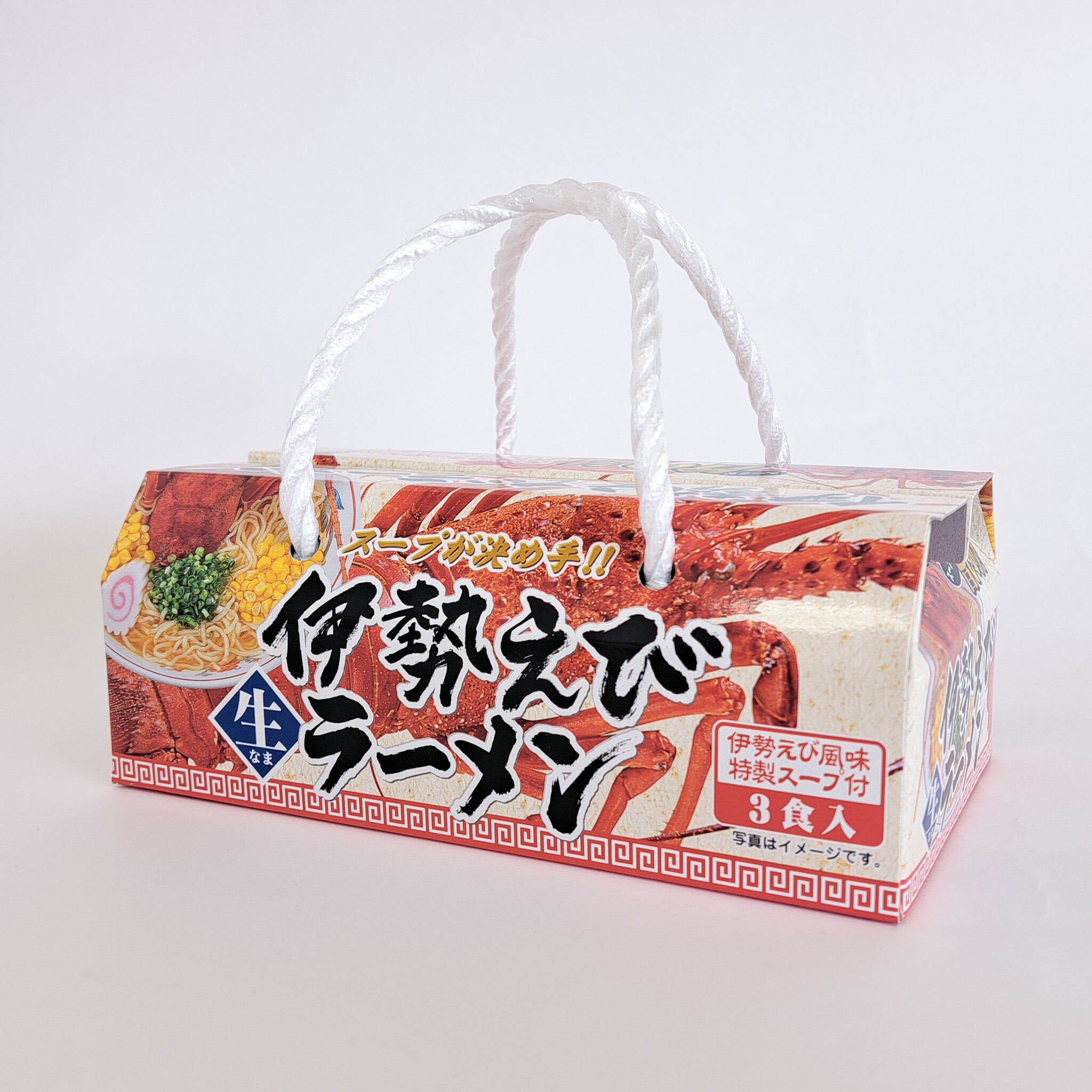 2564740 金の食卓 伊勢海老らーめん3食組