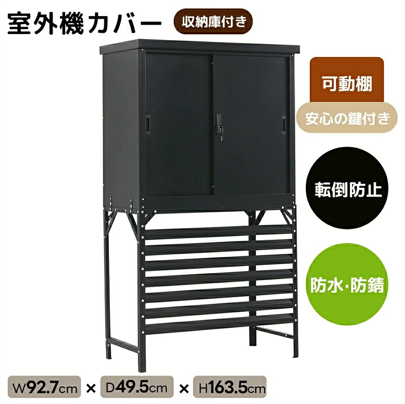 物置 最短当日発送 室外機カバーとしても使える大型スチール製屋外収納庫 防水耐候で四季使える頑丈構造 庭や家庭菜園に最適な大容量戸外収納 おしゃれデザインの組立簡単物置 シリーズ01 GEOGRACE｜ヤマト桜