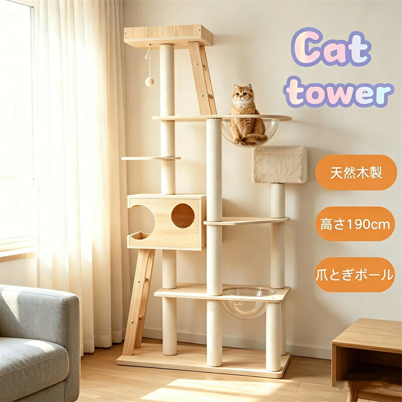 猫タワー キャットツリー 最短当日発送 高さ190cm 木製 多頭飼い対応 宇宙船付き 据え置き 高安定設計 ハンモック付 爪とぎポール 大型猫対応 省スペース シリーズ22 GEOGRACE|ヤマト桜