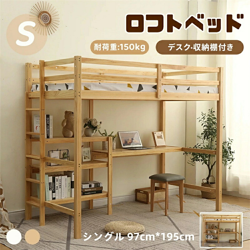 ロフトベッド 最短当日発送 木製ハイタイプのシステムベッド ロフトベッド10 デスク＆収納棚付きで子供部屋や一人暮らしに最適なシングルベッド 北欧風デザインのおしゃれな大人用子供用ベッド 下収納もできる耐震構造 シリーズ10 GEOGRACE｜ヤマト桜