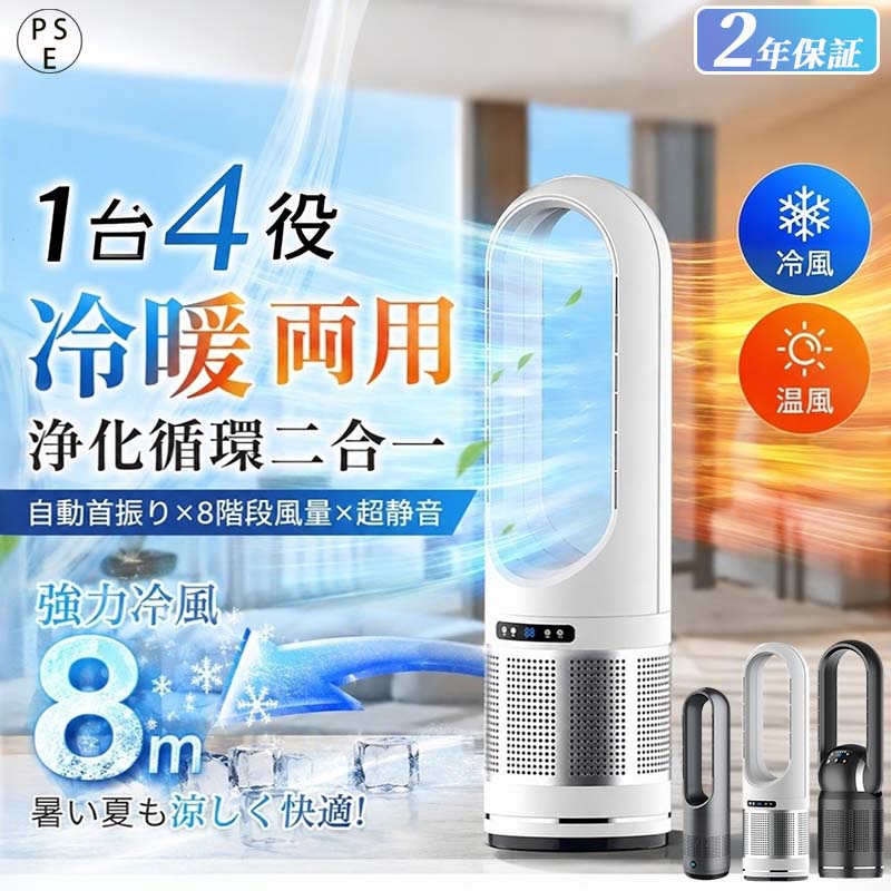 【期間限定 レビュー特典&3年保証】【2026新登場強化版】冷風扇 扇風機 空気清浄機 タワーファン 羽なし 大風量 涼しい リモコン DCモー｜ヤマト桜