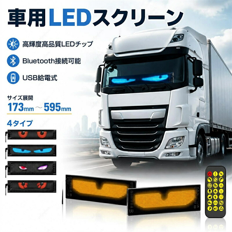 車用デビルアイライト LEDスクリーン LEDディスプレイスクリーン ライト スクロール字幕 USB給電 DIYテキストパターン プログラム可 文字落書きDIY 取付タイプ スクロール DIYテキストパターンダ LEDスマート 自動車 トラック 店舗窓用｜ヤマト桜