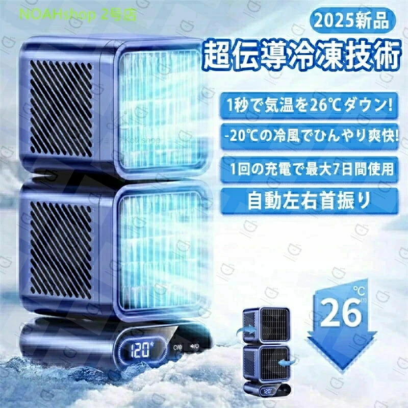 SALE!【一年保証】【2026新登場】卓上 扇風機 小型 スポットクーラー 強力冷風 USB充電 冷風機 スポットエアコン クーラー ポータブルクーラー ポータブルエアコン 扇風機 45°/90°/120°自動首振り 風量6段階 強力 コンパクト 熱中症対策 猛暑対応モデル|ヤマト桜
