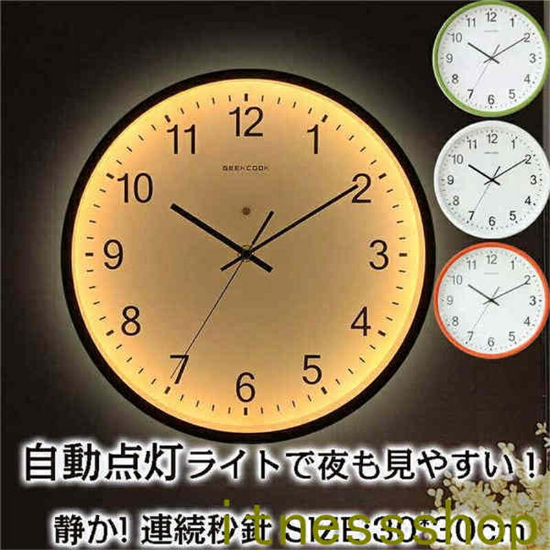 壁掛け時計 掛け時計 ライト付き 光明 連続秒針 クロック 金属 新生活応援 インテリア モダン 北欧 新築祝い 電池 静音 プレゼント｜ヤマト桜