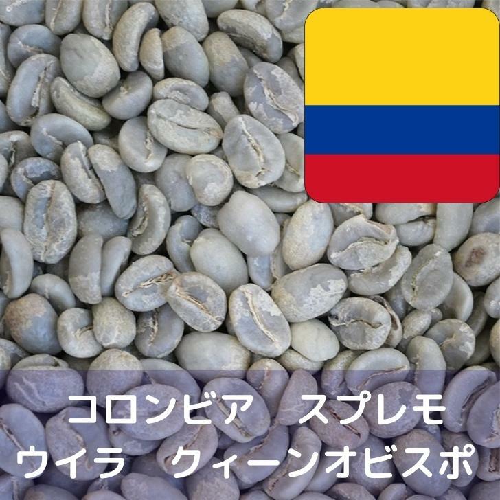 楽天市場】コーヒー 生豆 コロンビア Excelso スプレモ 10kg