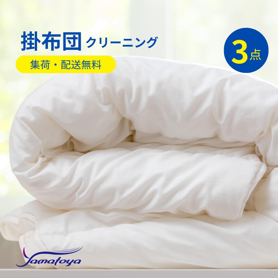 楽天市場】布団クリーニング 圧縮 中バッグコース 3枚 クリーニング
