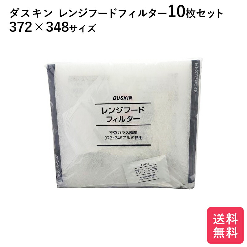 楽天市場】ダスキン レンジフードフィルター ガラス繊維タイプ RF297S