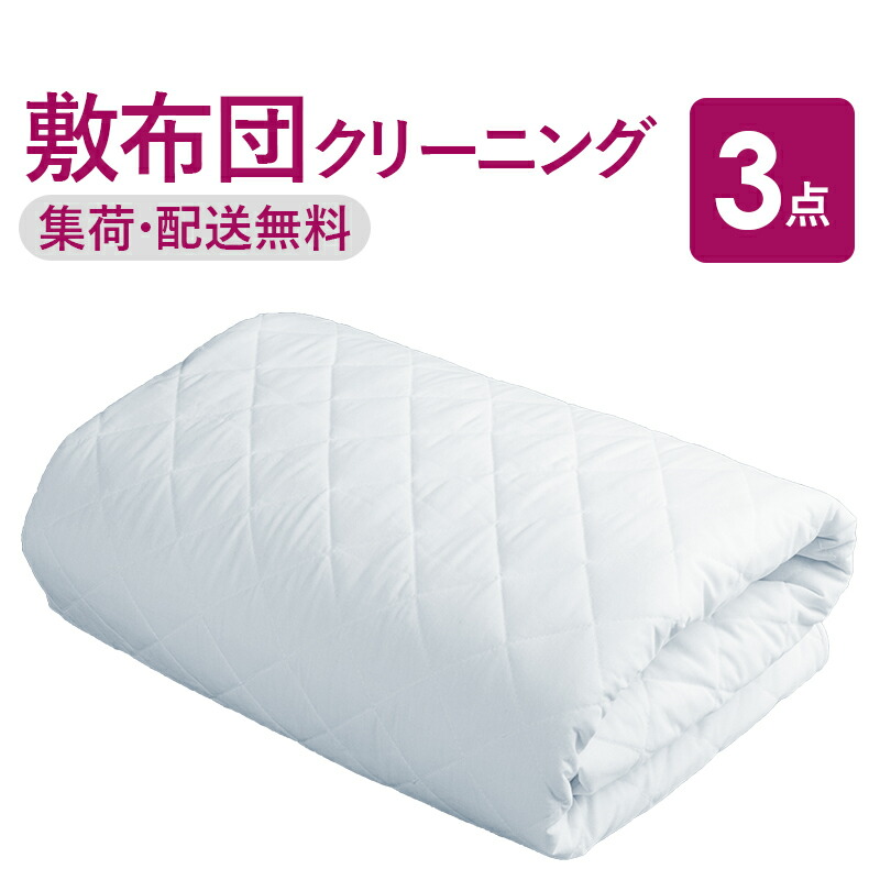 圧縮した掛け敷きセット　敷布団クリーニング済み　匿名配送 yamatoya-cleaning_huton-assyuku01