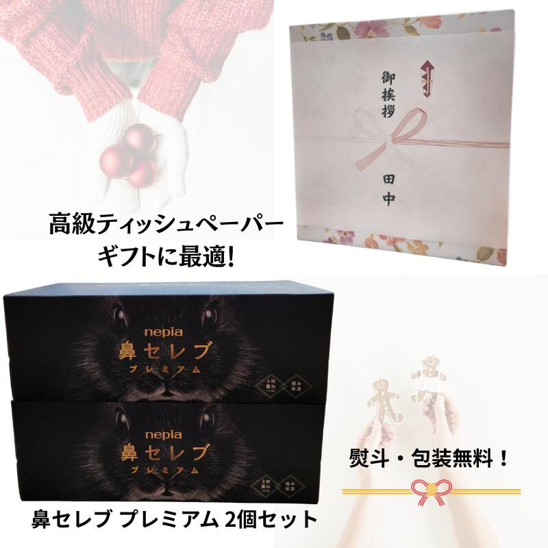 楽天市場】[送料無料]ネピア 鼻セレブ ティシュ3コパック 華麗なる名馬