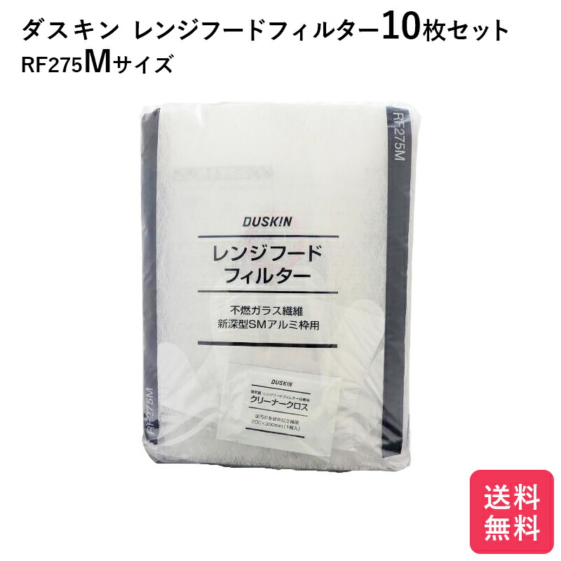 ダスキンレンジフードフィルター 新深型M RF297M 3枚セット - 食器