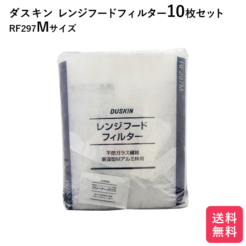 【楽天市場】ダスキン レンジフードフィルター ガラス繊維タイプ 