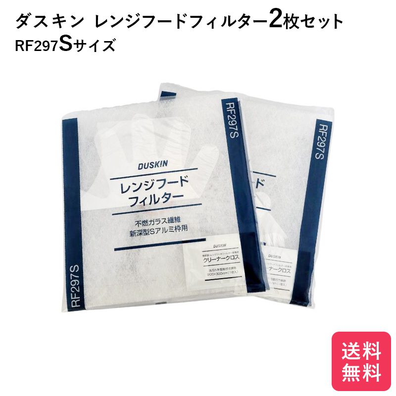 ダスキンレンジフードフィルターRF297A 新深型A 3枚セット