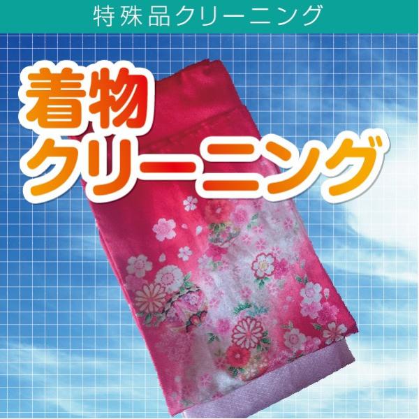 クリーニング 宅配 着物 和服 高品質 高級 宅配クリーニング｜yamatoya