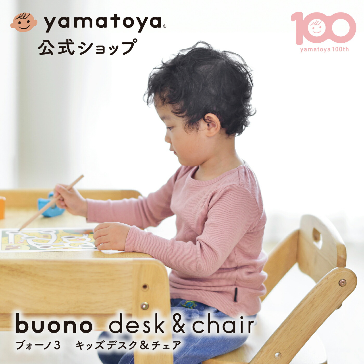 大和屋 ブォーノ3 キッズデスク＆チェア
