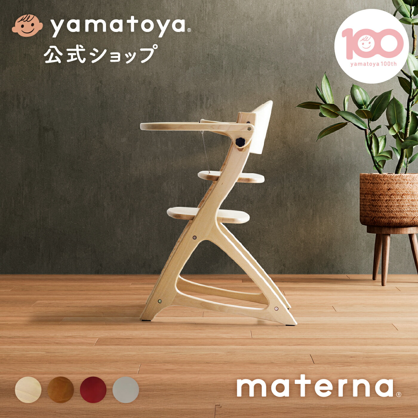 楽天市場】【公式 】すくすくチェアGL ベビーチェア yamatoya