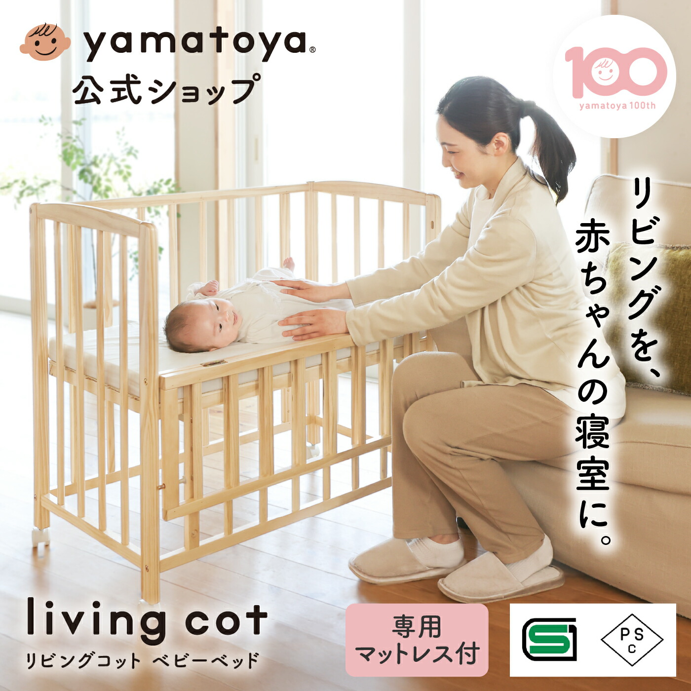 大和屋 ベビーベットリリト 専用マットレス付き リリト リトルベビーベッド（終売） – ベビーベッド・ベビー