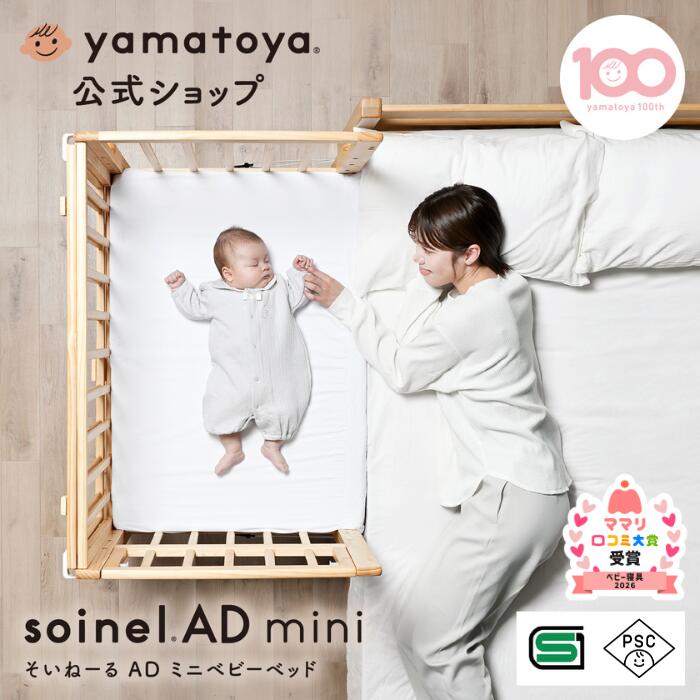 楽天市場】【公式】 SG・PSC認証 そいねーるADミニ ベビーベッド