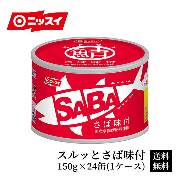 格安SALEスタート スルッとさば水煮減塩 190g×24缶 1ケース 買い置き さば 缶詰 サバ缶 さば缶 国産 水煮 減塩 セット ニッスイ  日本水産 防災 非常食 買いだめ 食べ物 グルメ 食品 おつまみ turbonetce.com.br