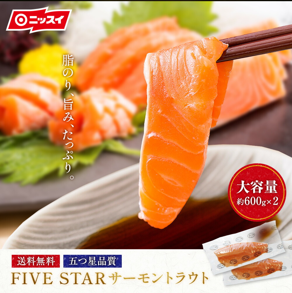 Five Star サーモントラウト約1 2kg 切り落とし トリムe シャケ 鮭 約600g 2パック 内祝 ステーキ ファイブスター お取り寄せ 冷凍 フィレ ニッスイ 日本水産 人気 さけ ギフト ハラス 食べ物 刺身 食品 寿司