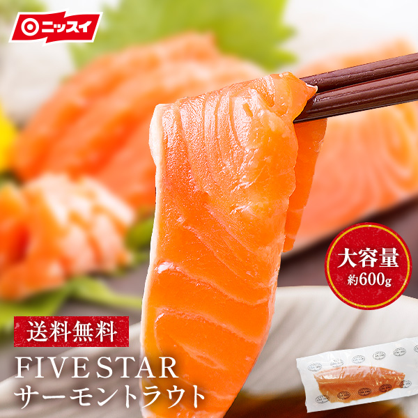 楽天市場】【送料無料】 FIVE STAR サーモントラウト約1.2kg(約600g×2パック) [人気 刺身 フィレ ハラス ステーキ 寿司  切り落とし 鮭 さけ シャケ トリムE 冷凍 ギフト 内祝 ニッスイ 日本水産 ファイブスター 食品 お取り寄せ 食べ物] : ニッスイ公式ショップ  楽天市場店