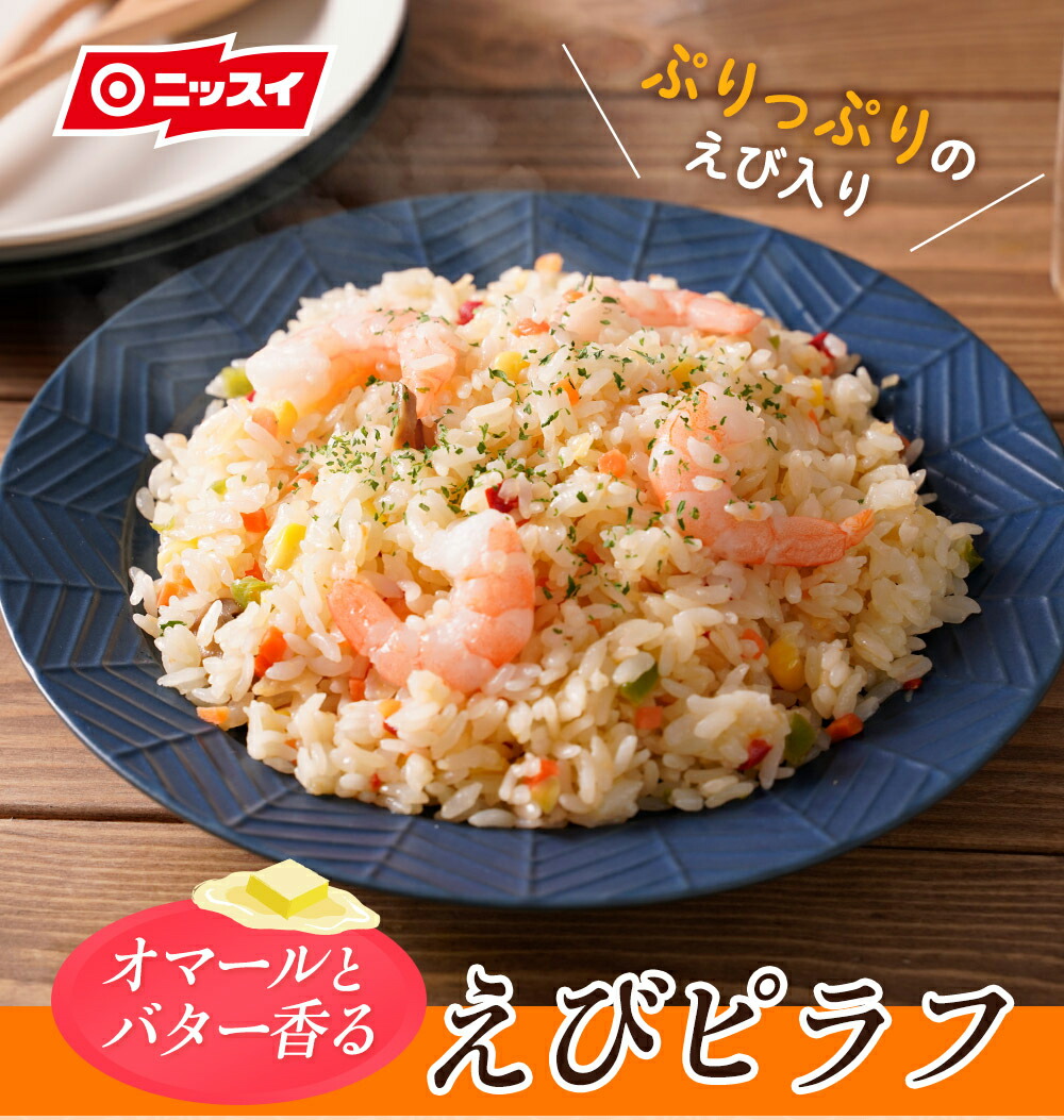 楽天市場 炒飯 エビピラフ 10袋 500g 10袋 5kg チャーハン ちゃーはん 焼きめし 焼き飯 ピラフ ケジャン料理 送料無料 ニッスイ 冷凍食品 ピラフチャーハン がっつり 大盛 夜食 業務用 大容量 q バーベキュー 食品 お取り寄せ お中元 御中元 ニッスイ公式ショップ