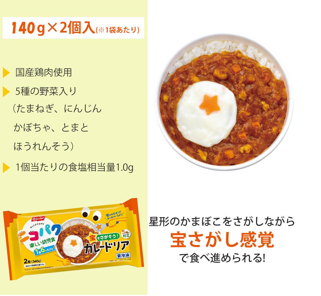 ニコパク お試しセット！オムライス 3パック カレードリア 3パック（12食セット） 幼児食 ベビーフード 離乳食 を卒業したら！ ニッスイ  離乳食セット まとめ買い ベビーフード・離乳食 大満足 1歳