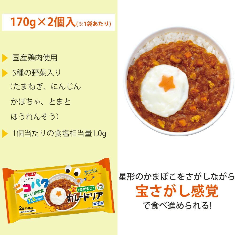 楽天市場 ニコパク 宝をさがそう カレードリア 24パック 48食セット 幼児食 ベビーフード 離乳食 を卒業したら ニッスイ 離乳食セット まとめ買い ベビーフード 離乳食 大満足 1歳 お中元 御中元 ニッスイ公式ショップ 楽天市場店