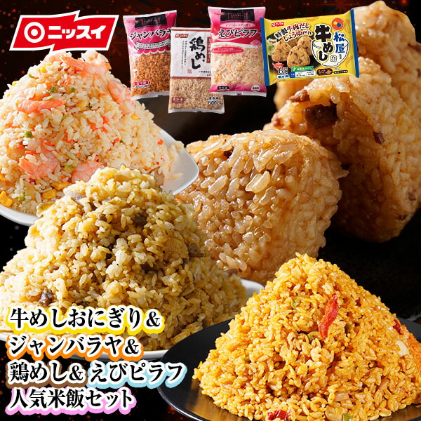 楽天市場】【送料無料】炒飯 エビピラフ 10袋(500g×10袋 5kg) [チャーハン ちゃーはん 焼きめし 焼き飯 ピラフ ニッスイ 冷凍食品  ピラフチャーハン がっつり 大盛 夜食 業務用 大容量 食品 仕送り] : ニッスイ公式ショップ 楽天市場店