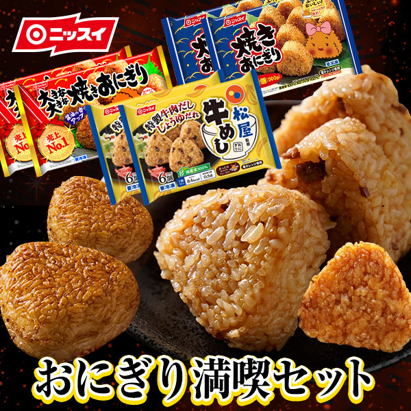 楽天市場】大きな大きな焼きおにぎり 480g(6個入り) [冷凍食品 ニッスイ 簡単 味付け オーブンレンジ 醤油 フライパン うますぎ お弁当  焼きおにぎり お茶漬け ご飯のお供 めんつゆ アレンジ 冷凍 オーブン] 内祝い 誕生日 : ニッスイ公式ショップ 楽天市場店