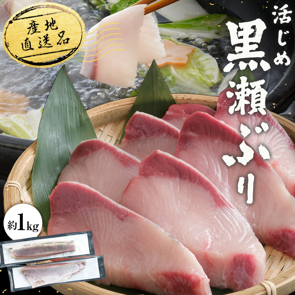 活〆黒瀬ぶり ロイン スキンレス 2本入り 1kg前後 刺身 ブリ 海鮮 魚 丼 鮮魚 海鮮丼 ぶり 鰤 養殖 刺身用 ギフト 刺し身 直送 お取り寄せ 真空パック 切り身 生食 養殖ブリ 生食用 黒瀬ブリ 活締め 活け鮮魚 ぶり丼 活〆