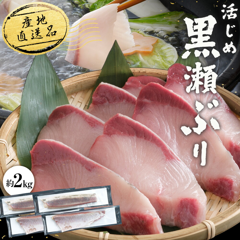 活〆黒瀬ぶり ロイン スキンレス 4本入り 2kg前後 刺身 ブリ 海鮮 魚 丼 鮮魚 海鮮丼 ぶり 鰤 養殖 刺身用 ギフト 刺し身 直送 お取り寄せ 真空パック 切り身 生食 養殖ブリ 生食用 黒瀬ブリ 活締め 活け鮮魚 ぶり丼 活〆 ブリしゃぶ 産地直送