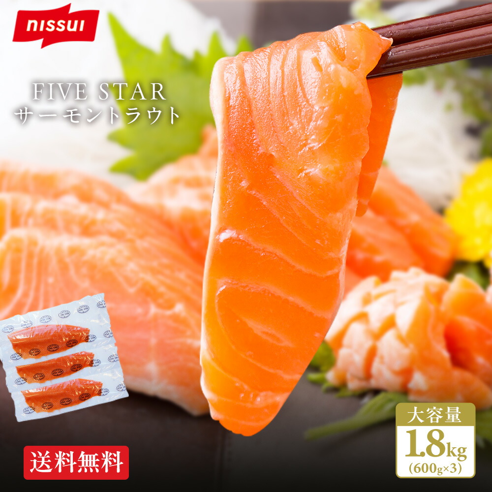 【 送料無料 】 FIVE STAR サーモントラウト約1.8kg(約600g×3パック) [ 刺身 フィレ ハラス ステーキ 寿司 切り落とし サーモン 鮭 サケ トリムE 冷凍 ギフト 内祝 お取り寄せ ]