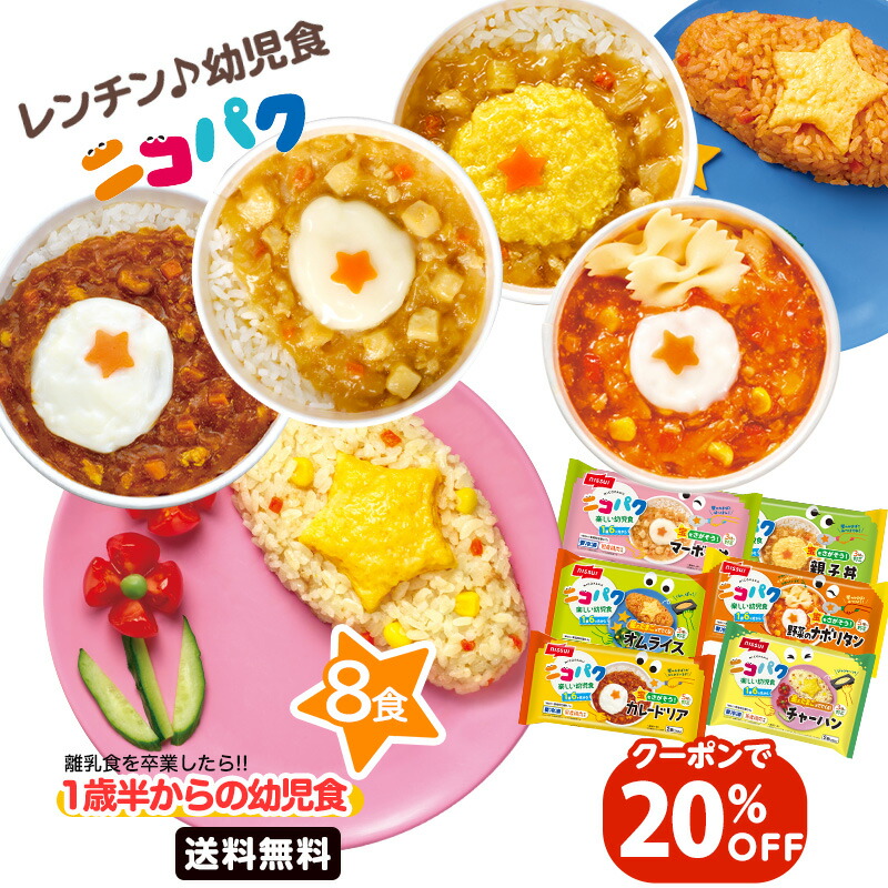 Z【クーポンで20％OFF！3,980円→3,184円！】 ニコパク選べるお好み4袋セット（各1パック計4パック）にこぱく[幼児食ベビーフード離乳食を卒業したら！ニッスイ 離乳食 セット まとめ買いベ ビーフード ・ 離乳食大満足 1歳 ] 冷凍 I 時短 おすすめ画像